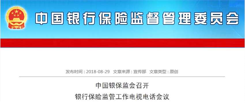 银保监会深化金融改革，强化风险管理最新监管动态发布