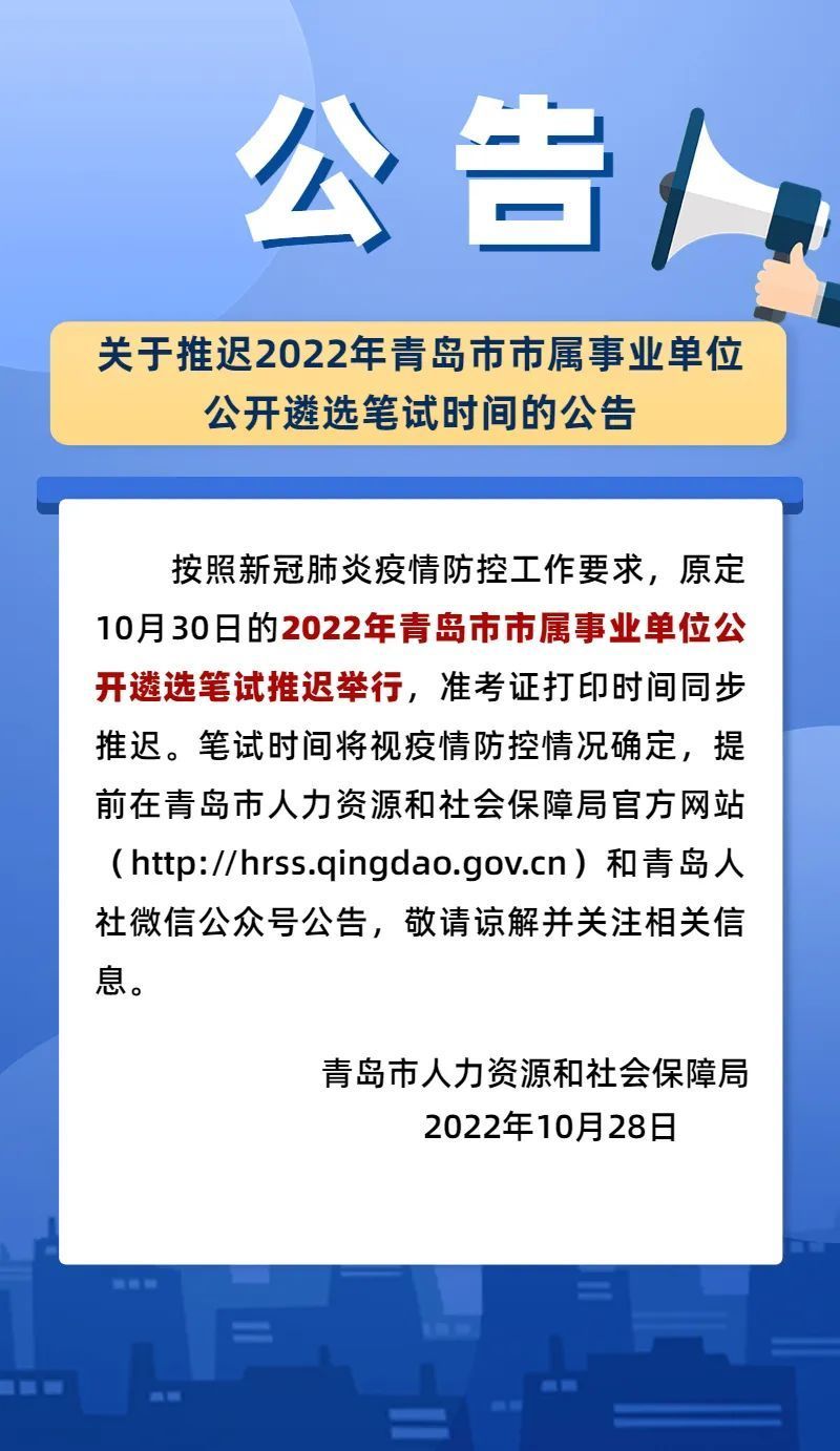 青岛最新通知发布