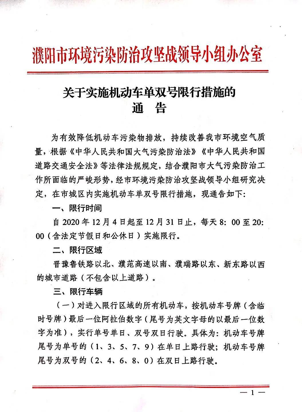 泌阳采取最新限号措施，应对交通拥堵与环保双重挑战