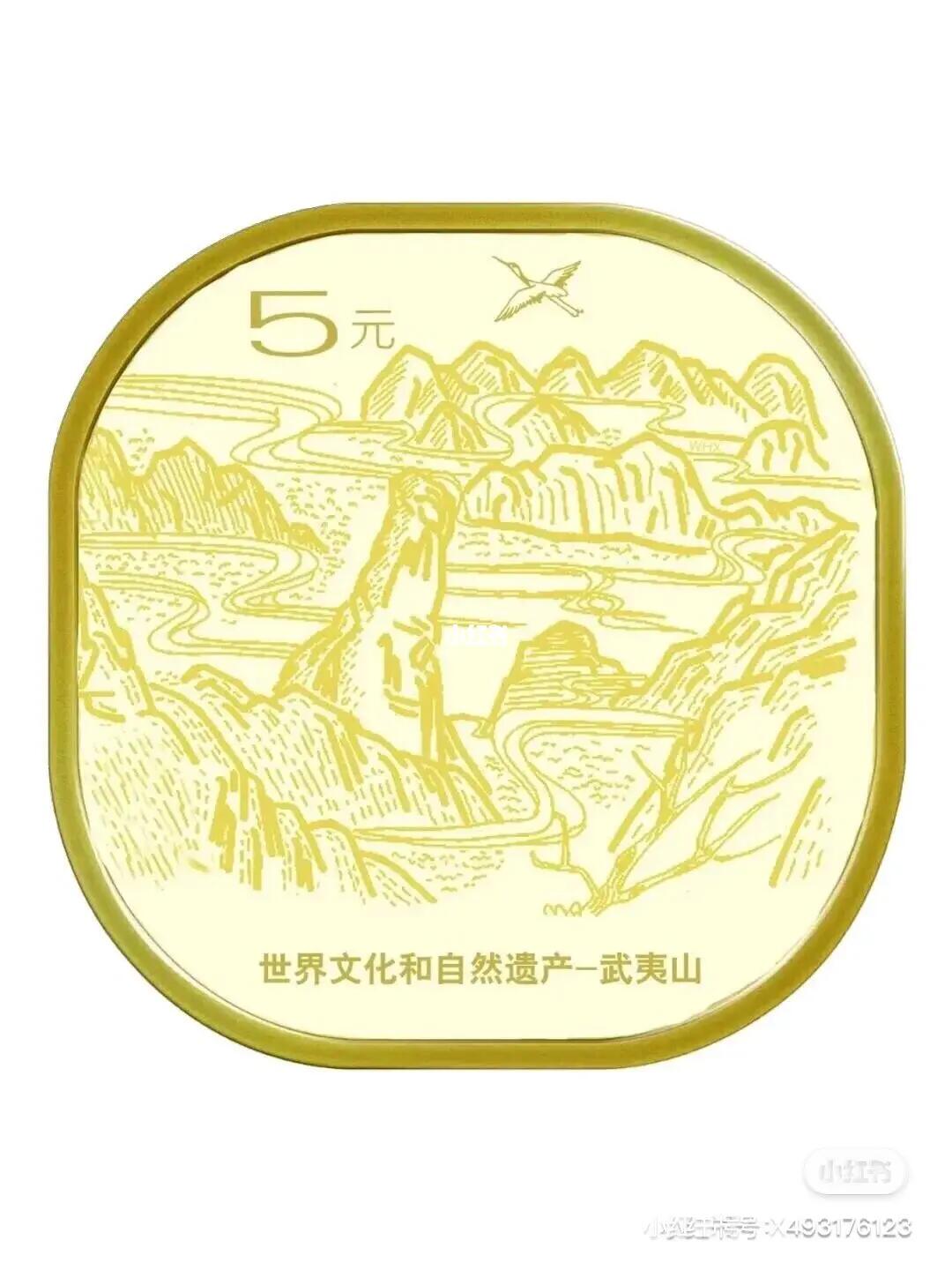 武夷山纪念币，文化与价值的完美融合传承