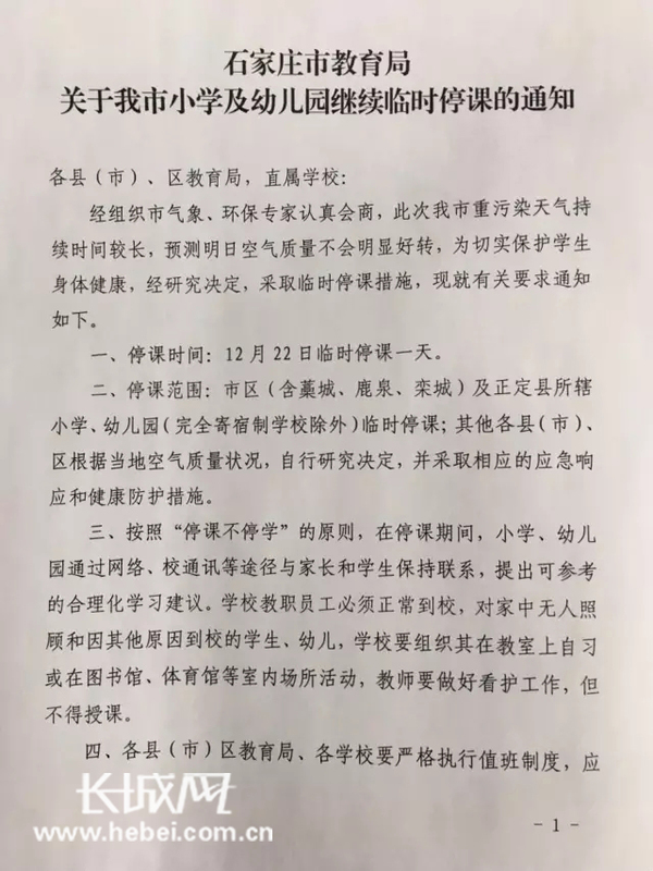 河北疫情停课动态调整及应对策略最新消息