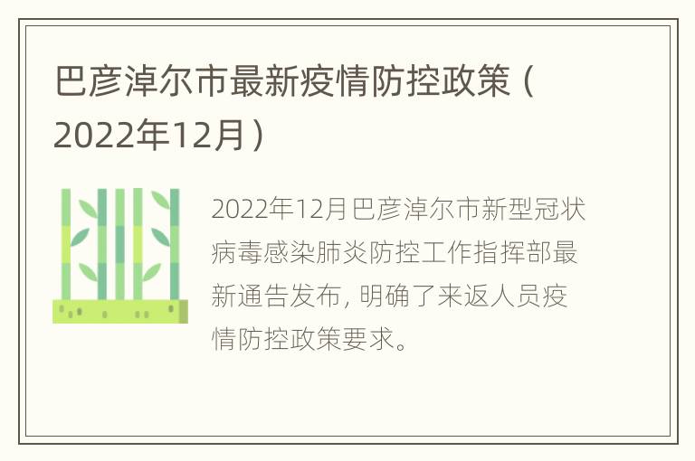 巴州最新疫情防控政策详解