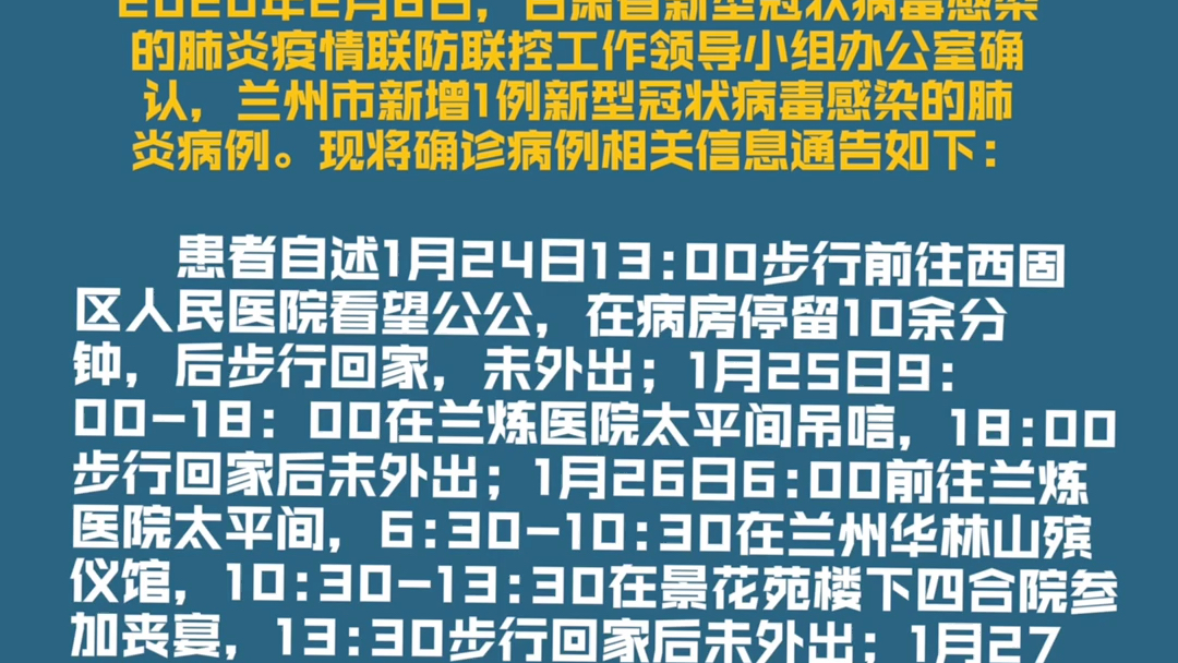 兰州疫情最新动态，11月观察与应对策略