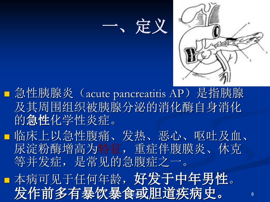 急性胰腺炎最新研究论文概述与进展分析