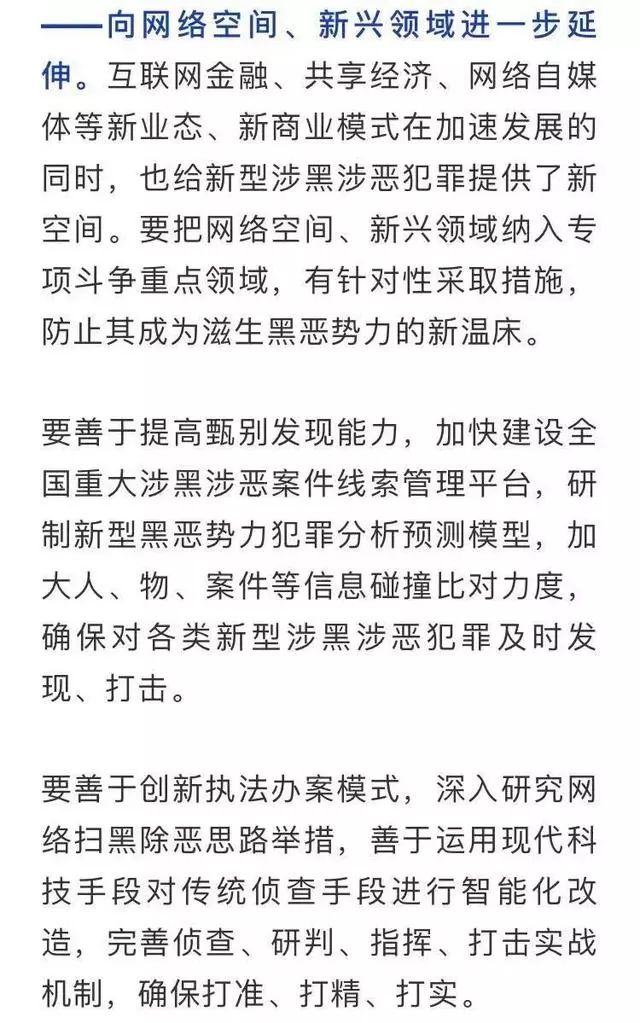 中央扫黑行动升级，深化扫黑除恶，维护社会和谐稳定