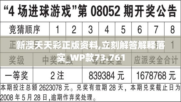 新澳天天开奖免费资料,综合解答解释定义_苹果30.291