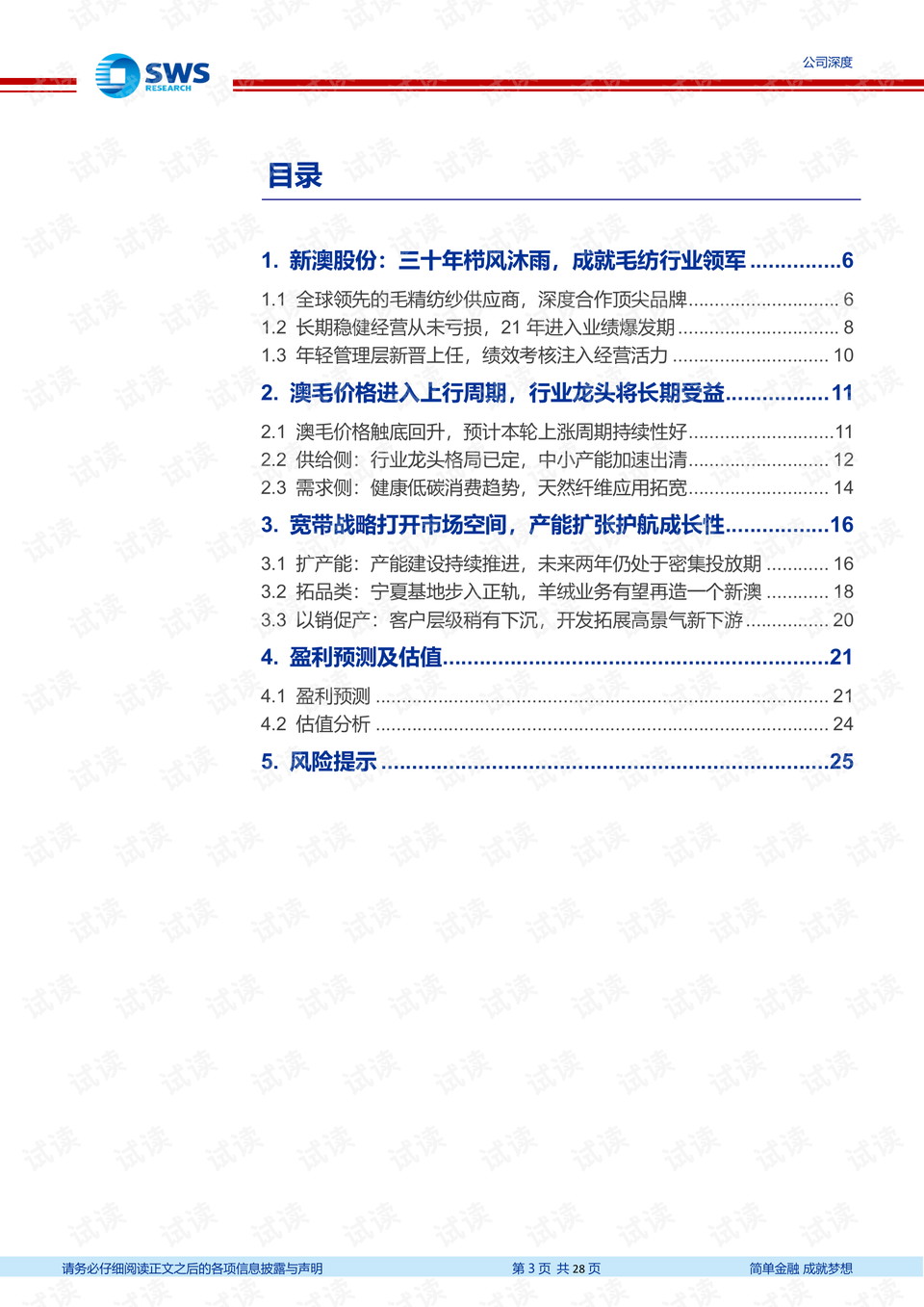 2024新澳免费资料五不中资料,快捷问题策略设计_特别款84.738