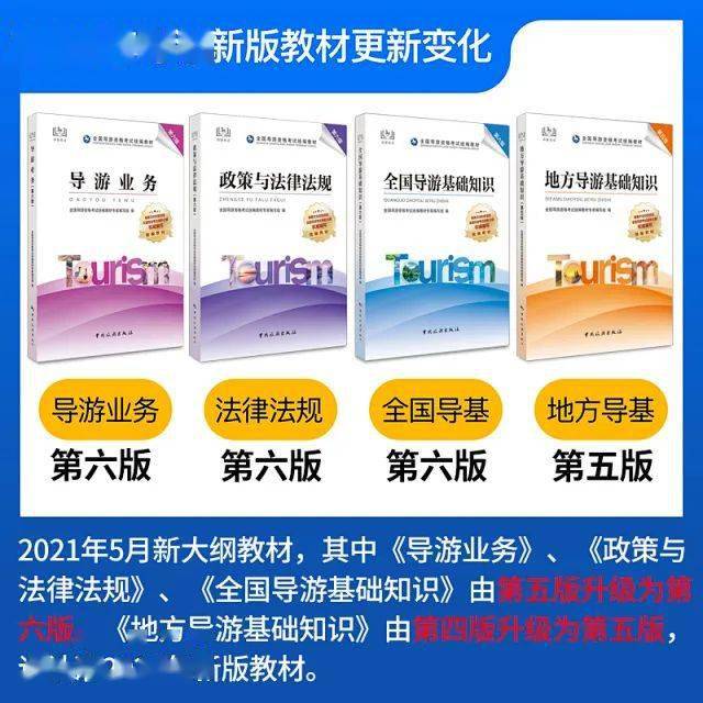 导游证最新教材探索与启示，导游行业的启示与指南