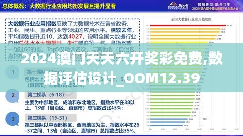 新澳门今天最新免费资料,结构化评估推进_粉丝版60.984