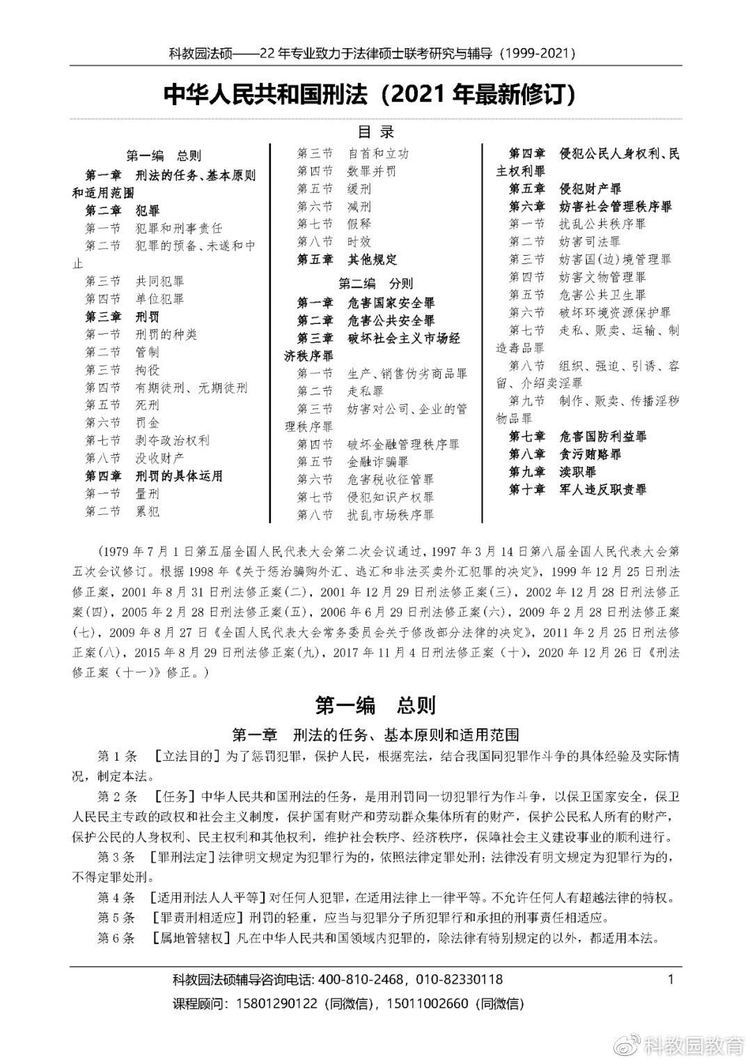 刑法修正案十一最新动态解读，修订消息及影响分析