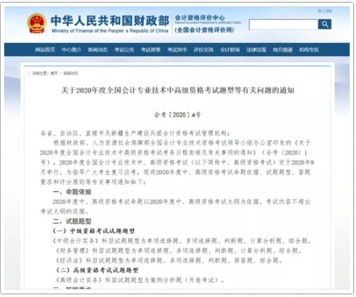 会计中级考试最新消息全面解读与分析