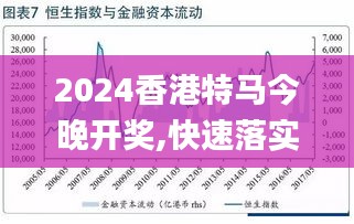 2024特马今晚开奖,精细定义探讨_PalmOS18.731