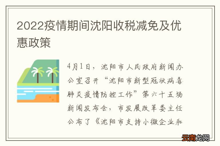 沈阳疫情最新政策解读与解析