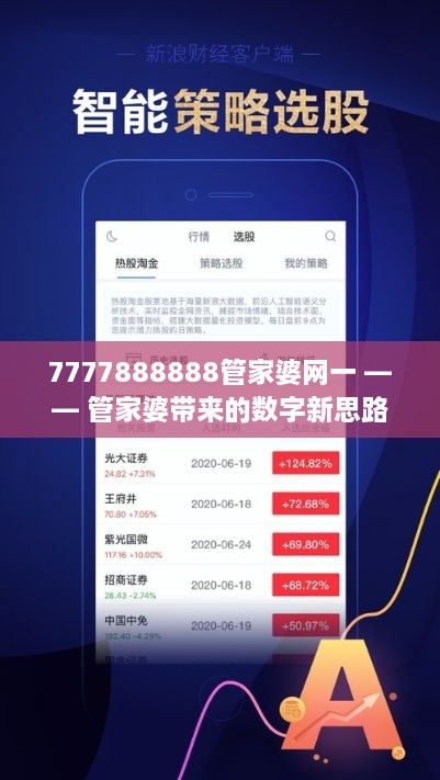 澳门7777788888管家婆，精准解答解释落实_5ee87.64.10