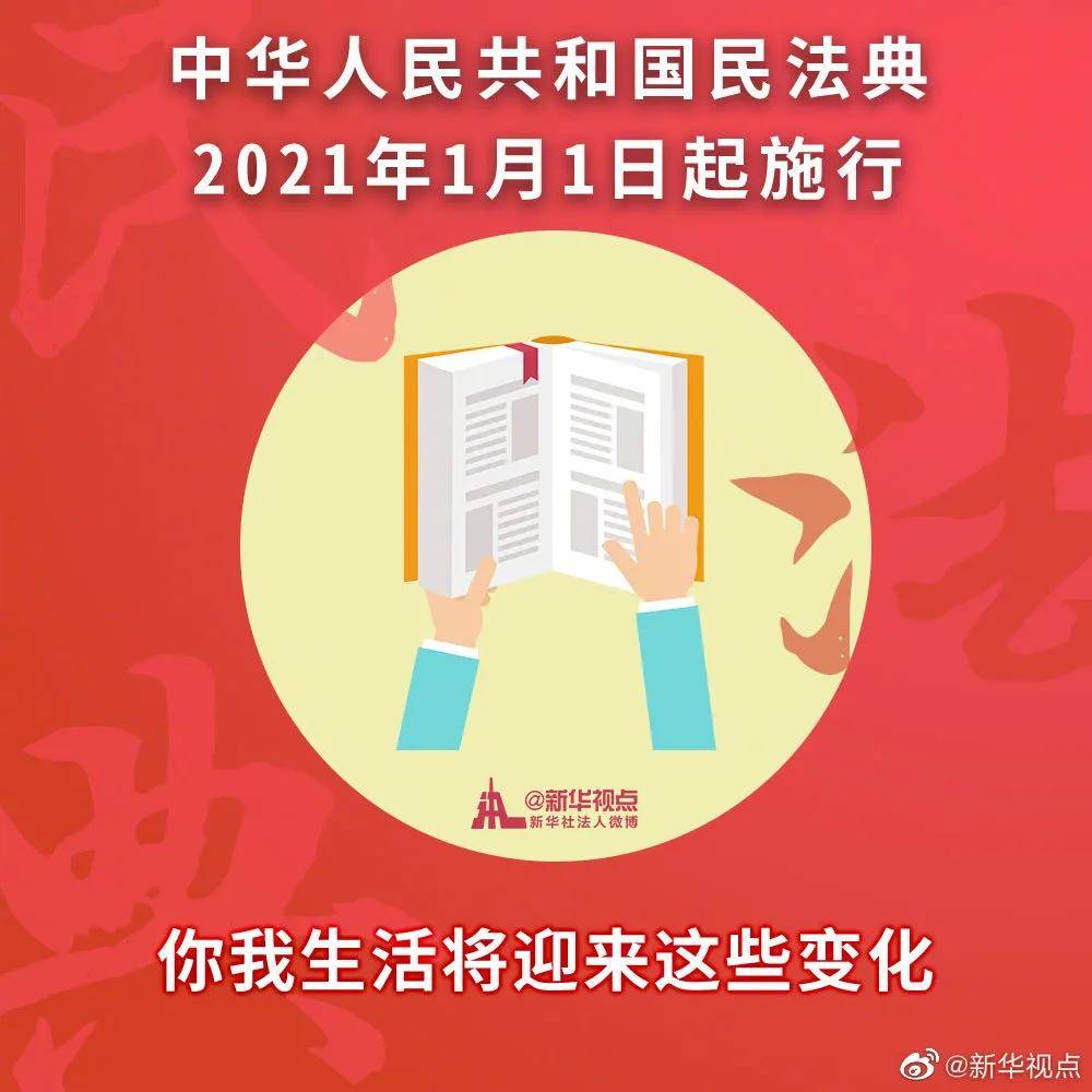 民法典最新修订引领法治社会新篇章开启