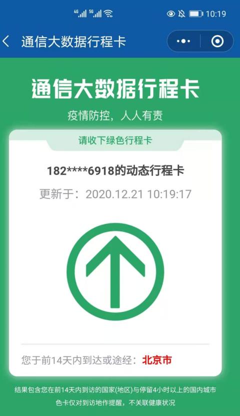 北京疫情最新动态播报报告